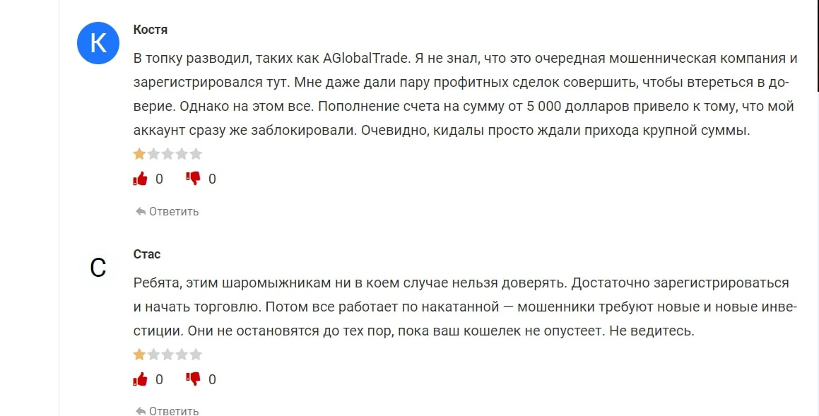 Отзывы о брокере AGlobalTrade