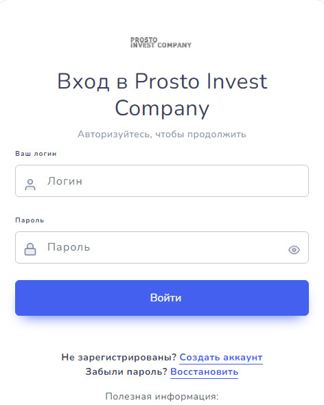 Регистрация на сайте брокера Prosto Invest