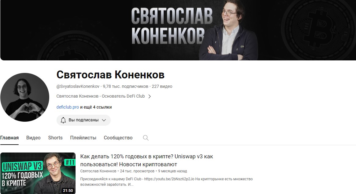 Святослав Коненков проект