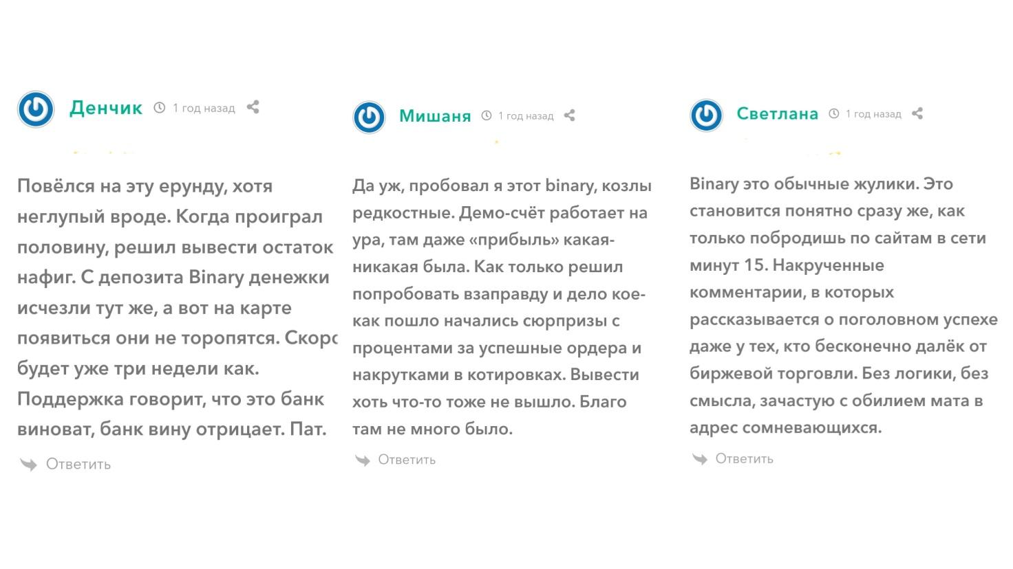 Отзывы о брокере Binary com