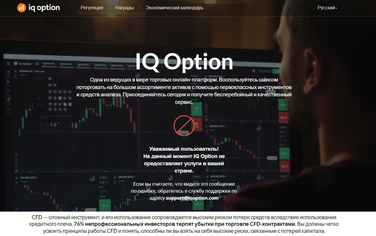 Сайт брокера Iq Option