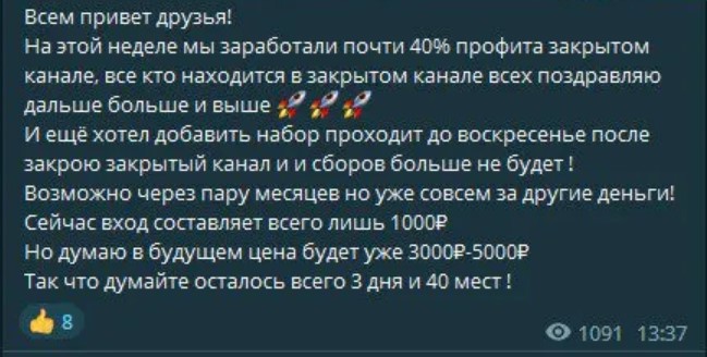 Приглашение в закрытый канал