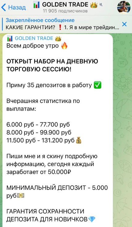 Голден Трейд телеграмм канал