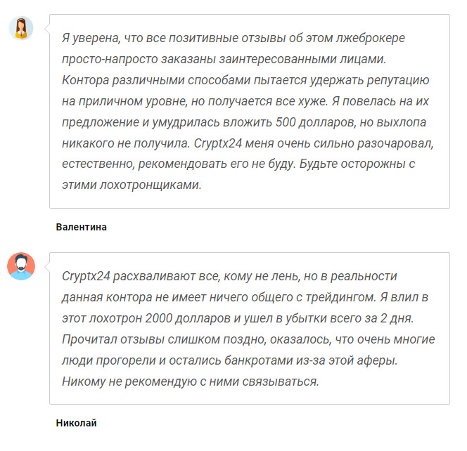 Отзывы о проекте Cryptx24 