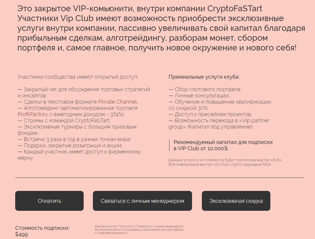 Платформа Crypto Fastart  