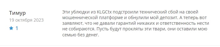 Отзывы Тимура о KLGctx