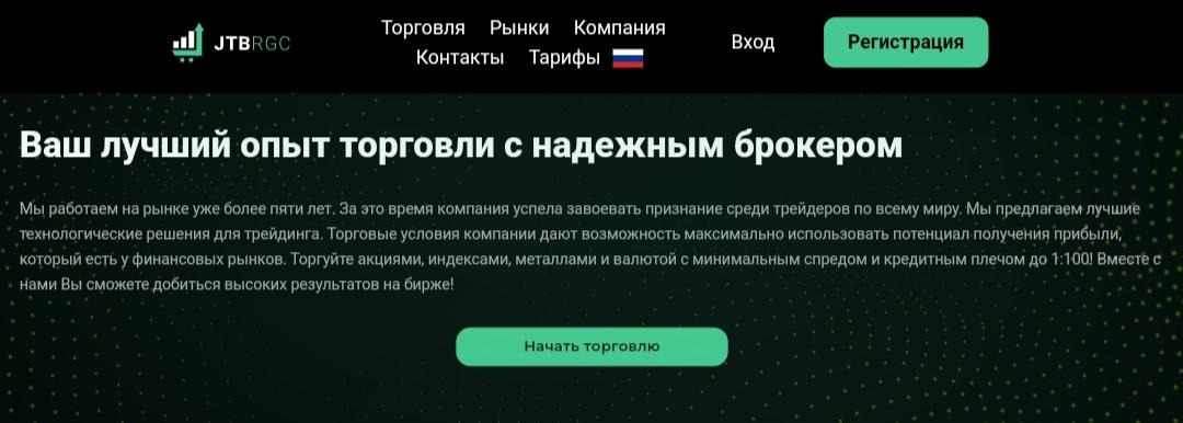 Торговлф на платформе брокера JTB RGC