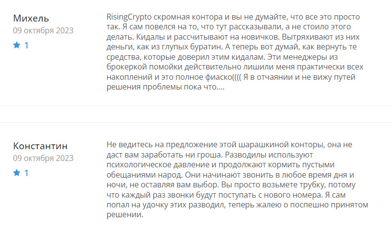 Отзывы о RisingCrypto LTD