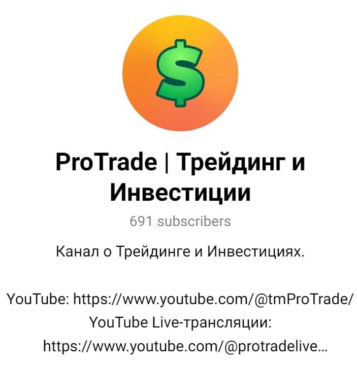 Телеграмм ProTrade