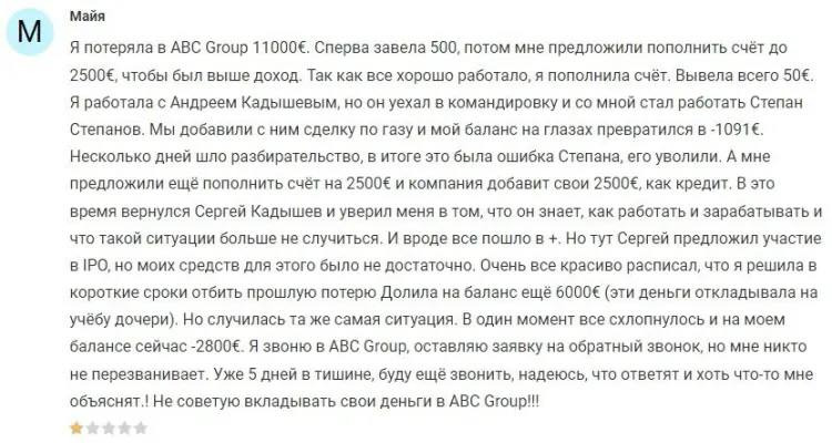 отзывы об эффективности брокерской компании АБС Групп