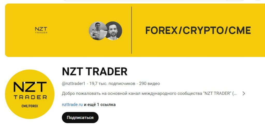 Канал NZT trader