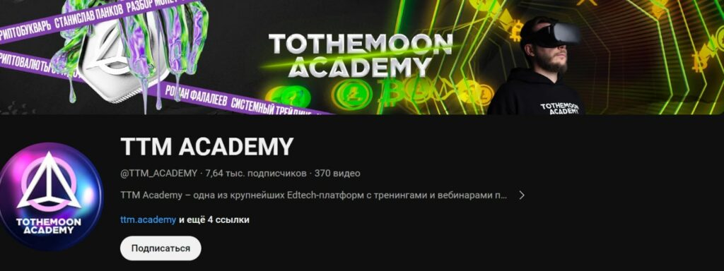 Канал TTM ACADEMY