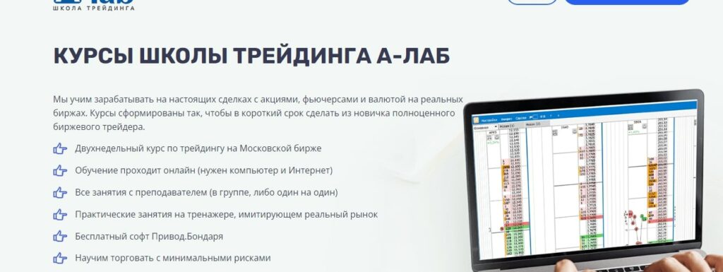 Курсы A Lab