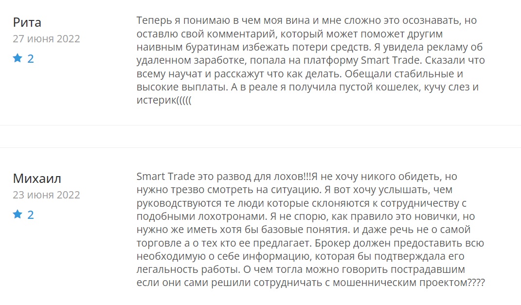 Отзывы пользователей о брокере Smart Trade