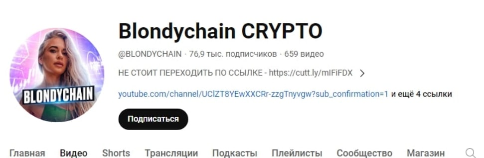 Проект Blondy Chain