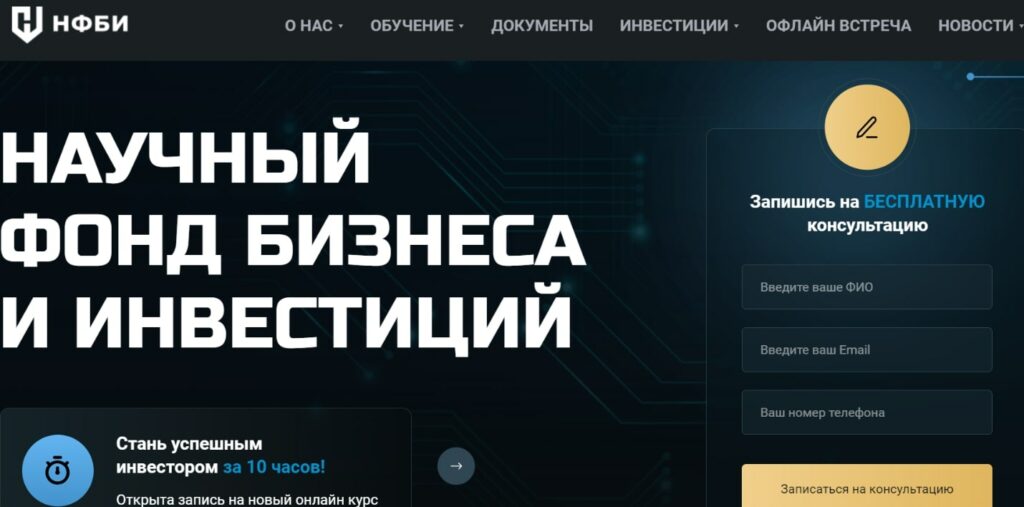 Проект НФБИ