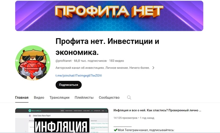 Проект Профита Нет