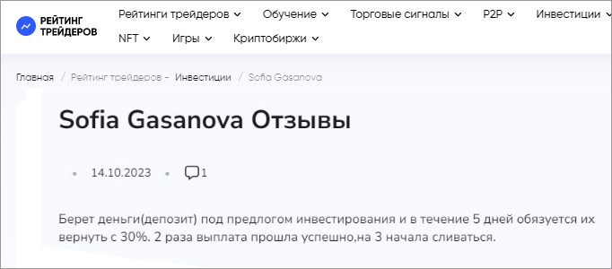 София Гасанова отзывы