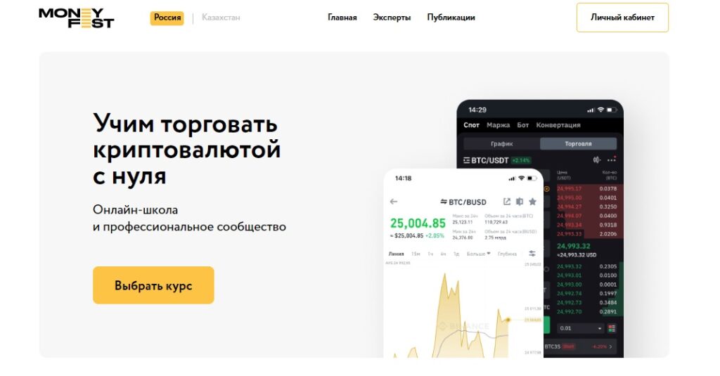 онлайн школа money fest отзывы о курсе