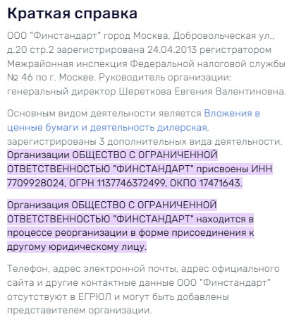 фин стандарт инвестиции отзывы