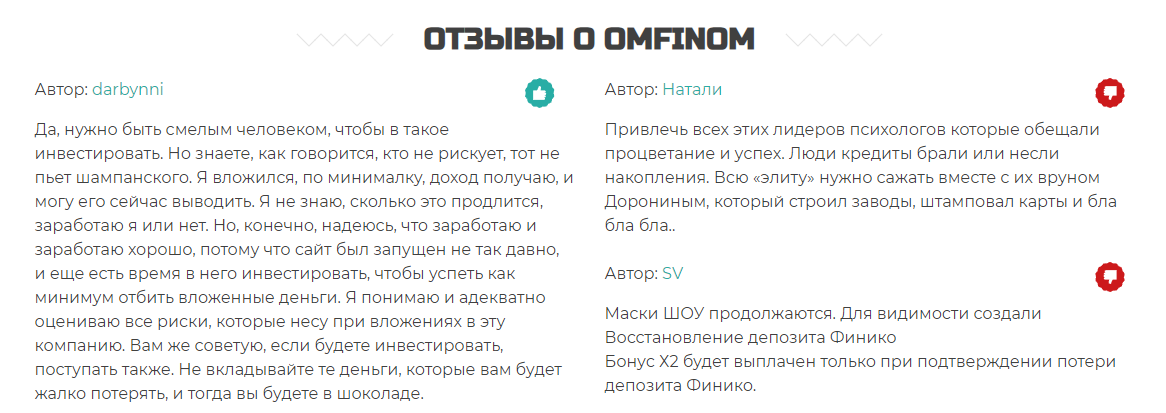 вся правда о омфином