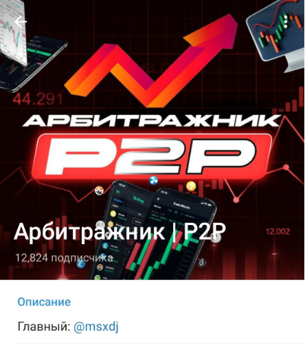 Арбитражник P2P