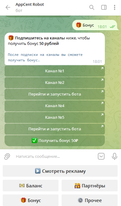 Бонус AppCent robot