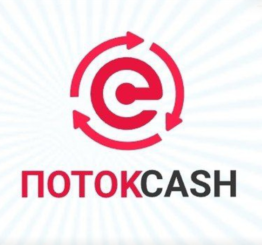 Cash Поток