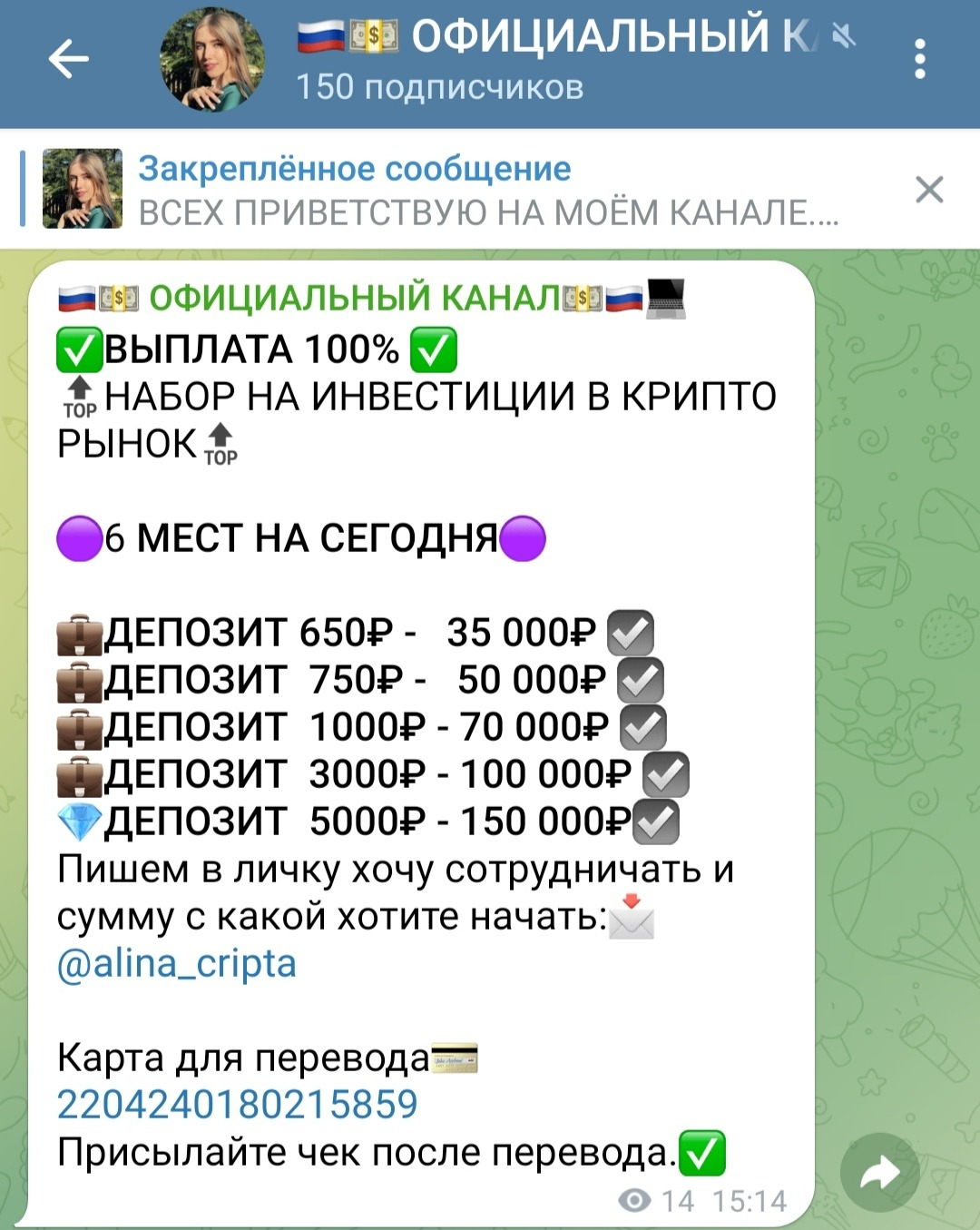 Лента канала Speculatie