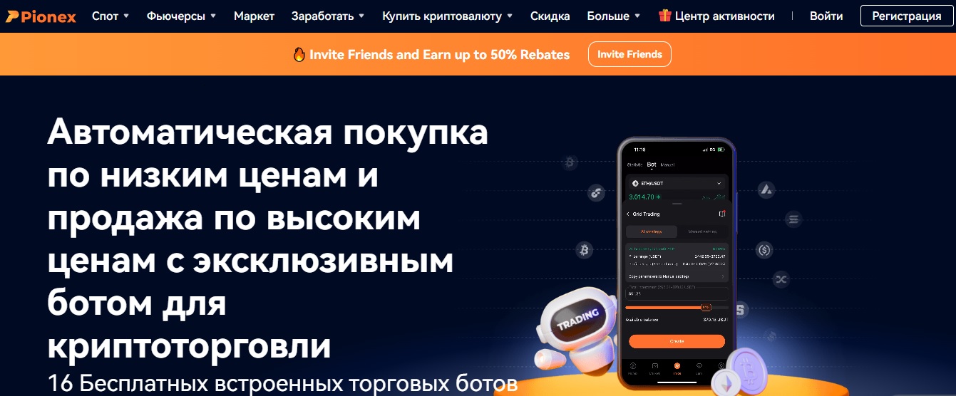 Pionex биржа