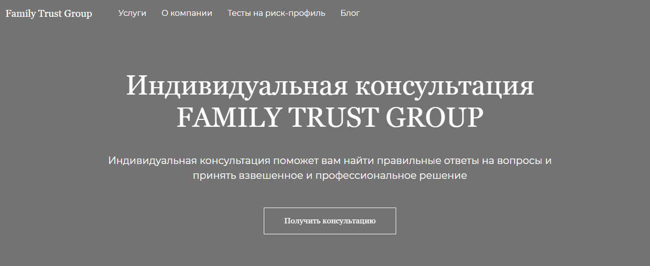 Сайт компании Family Trust Group