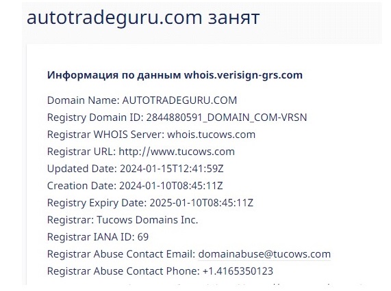 autotradeguru обман