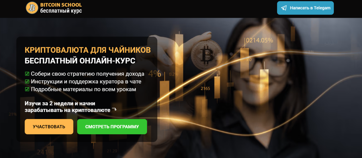 bitcoin school проект