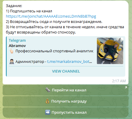 бот спонсор телеграмм отзывы пользователей