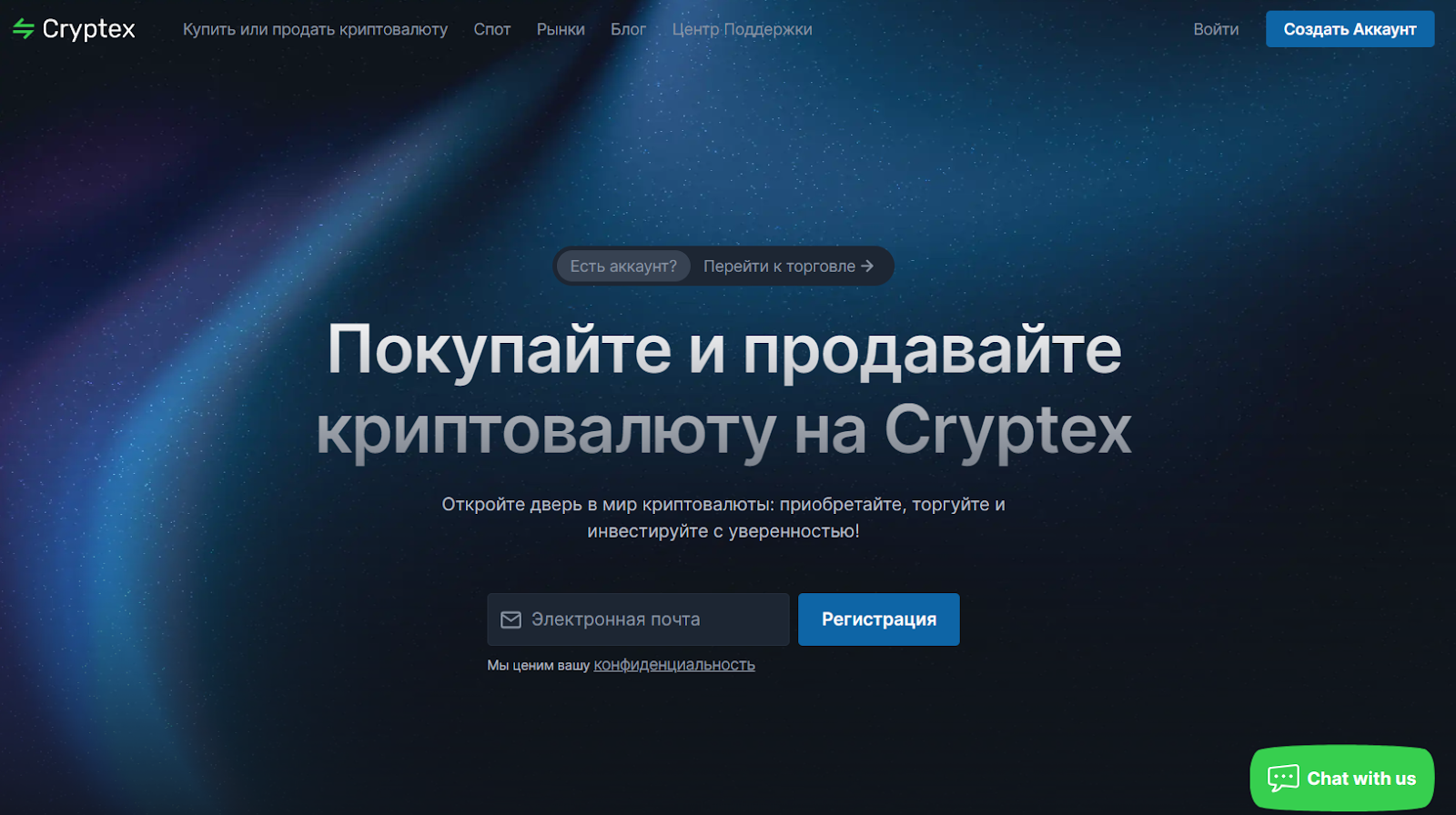 cryptex биржа