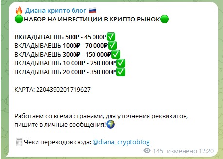 диана крипто блог тг канал