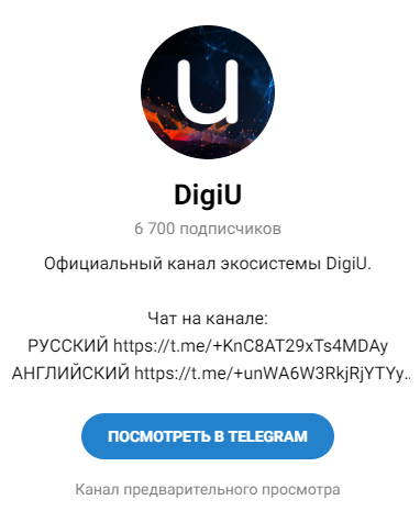 digiu