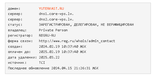 домен yuterkast.ru