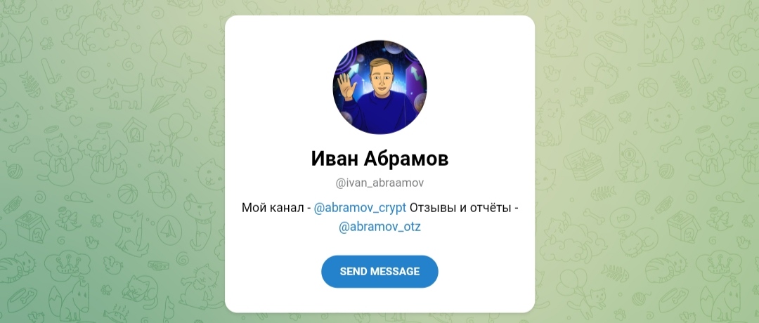 иван абрамов трейдер