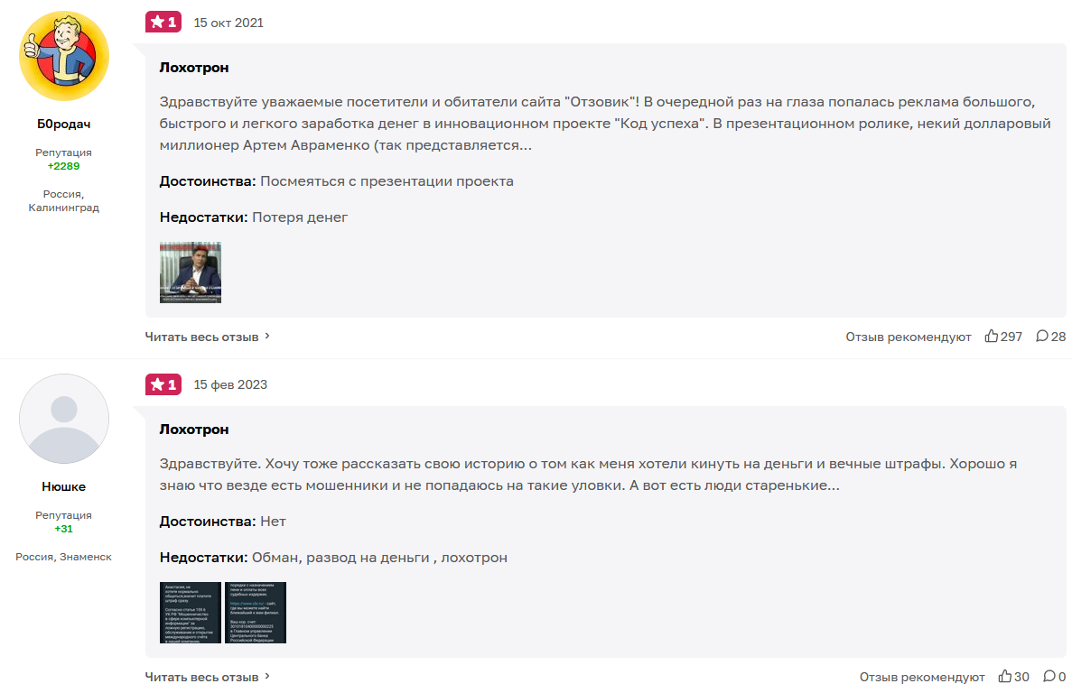 код успеха реальные отзывы