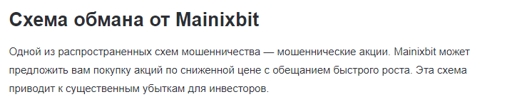mainixbit как вернуть деньги