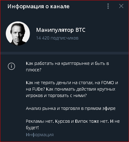 манипулятор btc телеграмм