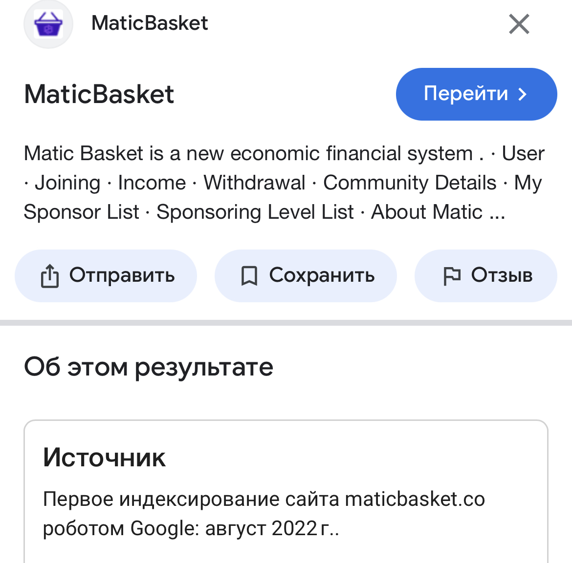 матик баскет отзывы