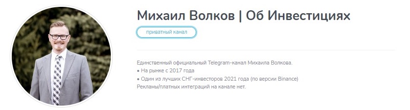 михаил волков инвестор