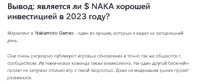 nakamoto games прогноз