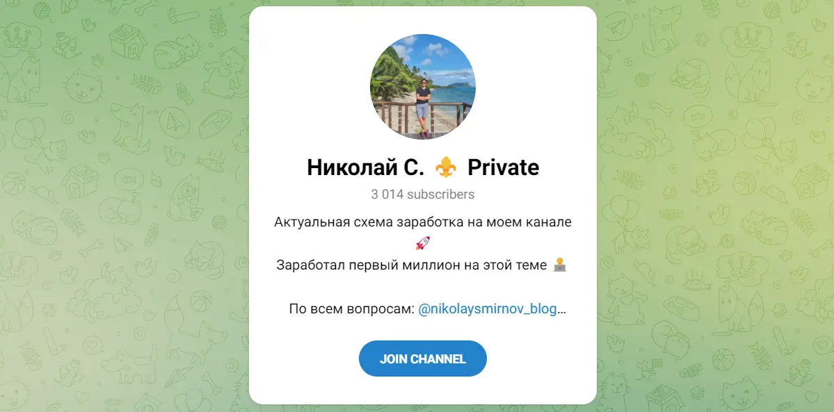 николай с private