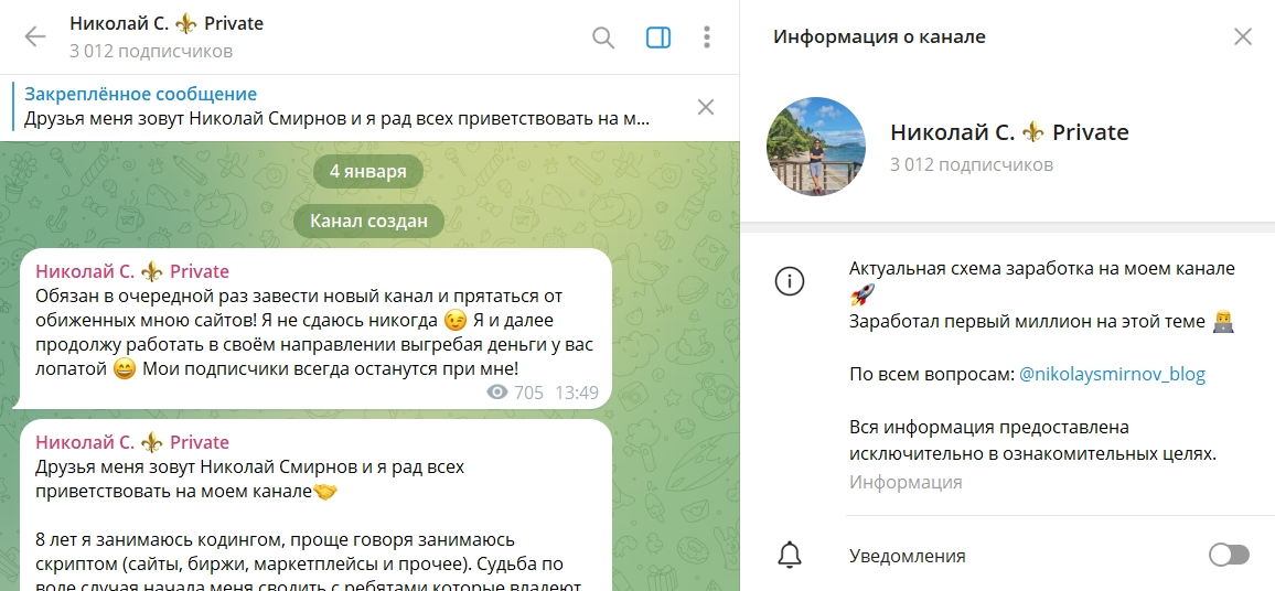 николай с private отзывы о телеграм канале