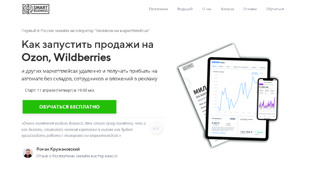 обзор smart business