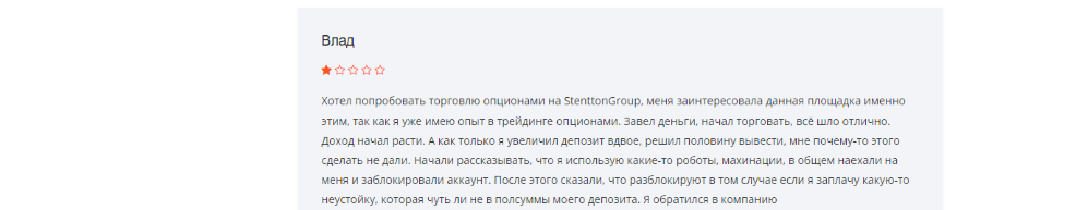 отзывы о stenttongroup