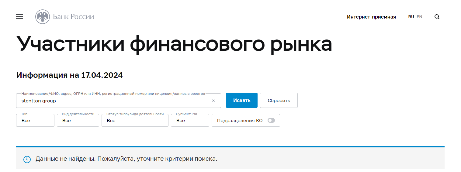 отзывы о stenttongroup